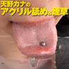 [Saliva fetish] tongue pierced slut &amp;amp; Amano Cana acrylic plate licking &amp;amp; tobacco time