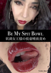 Be My Spit Bowl