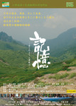 Movie Memory-Kogushi Mine, Town on the Clouds-
